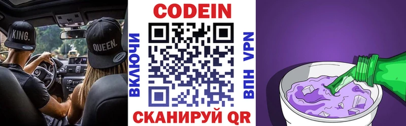 Codein напиток Lean (лин) Щёлкино